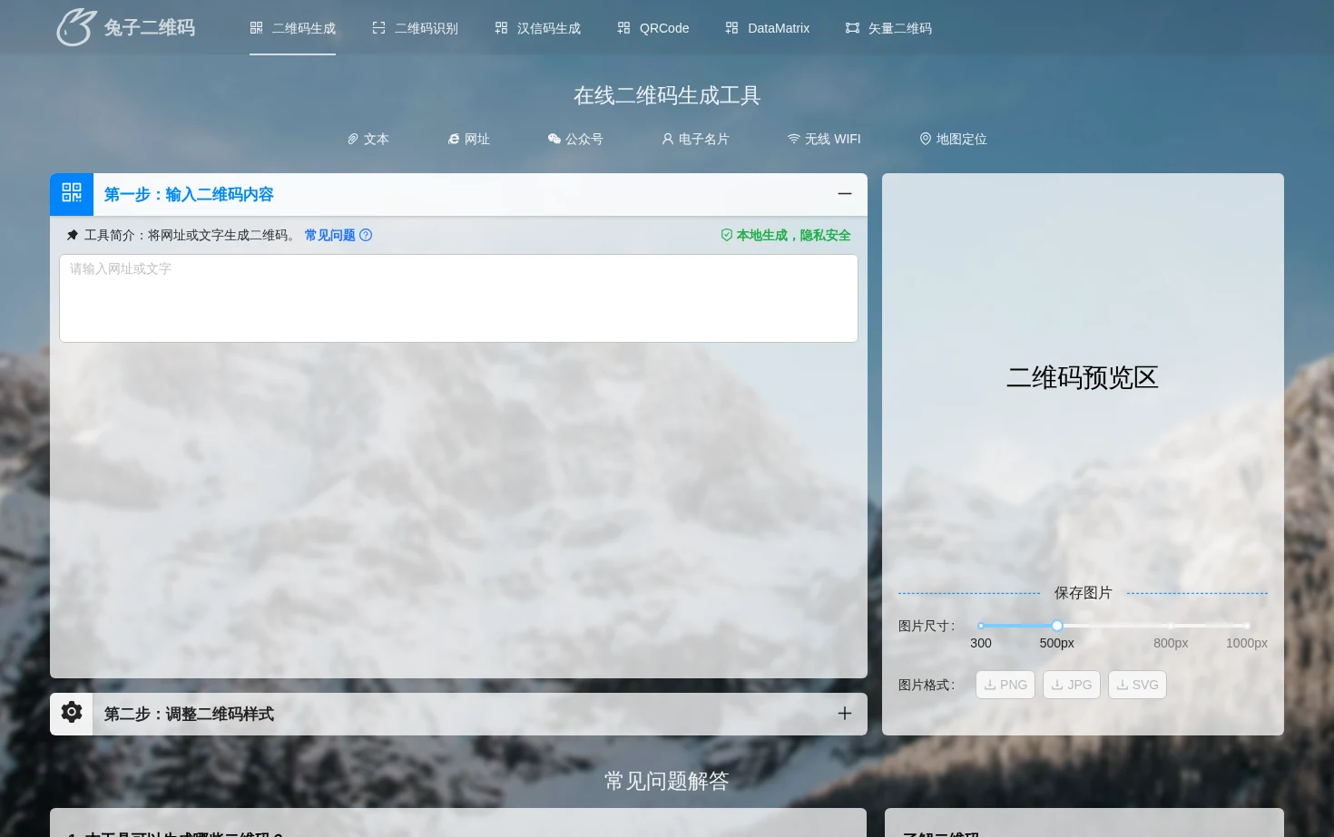 兔子二维码 页面快照